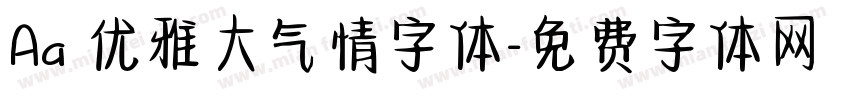 Aa 优雅大气情字体字体转换